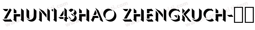 zhun143hao zhengkuch字体转换